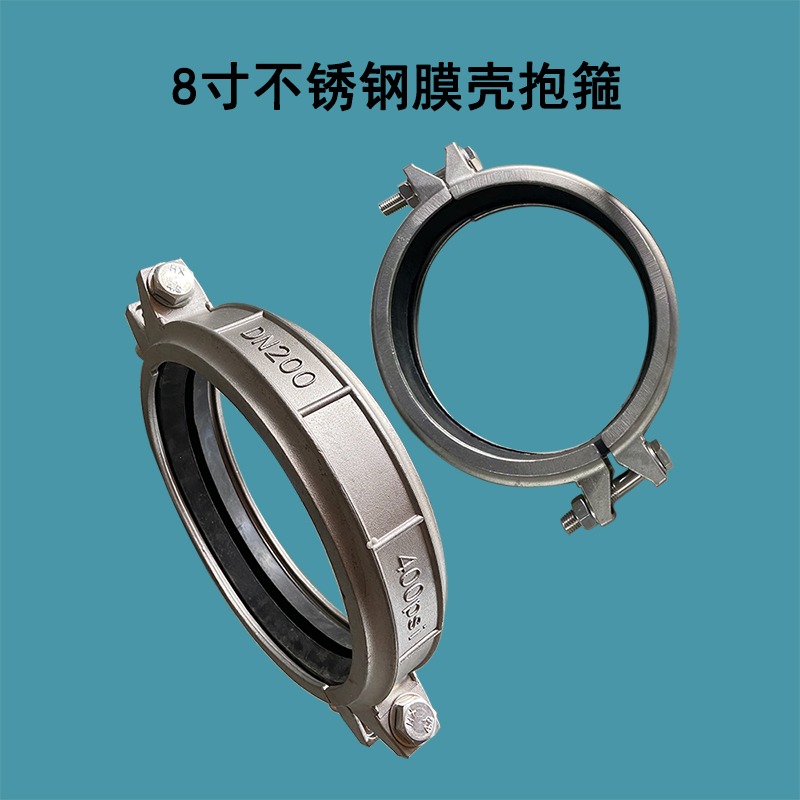 房山8寸304不锈钢材质DN200膜壳抱箍带密封圈考贝林哈夫卡400PSI承压